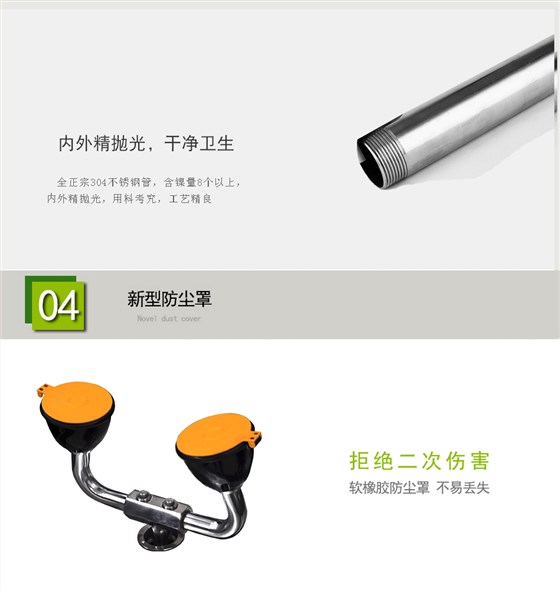 BH32-1008防凍、防燙立式洗眼器