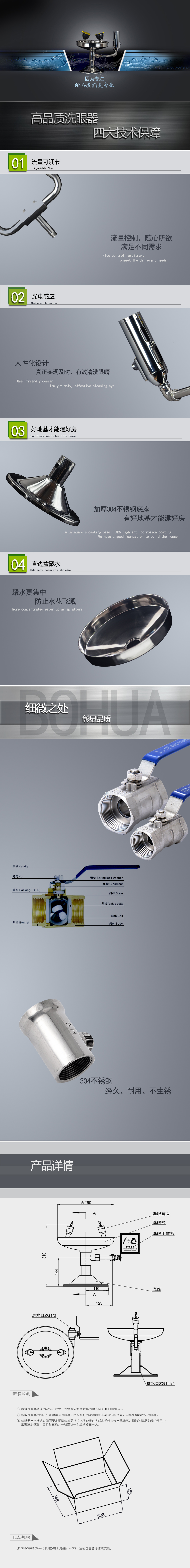 BH38-1009臺(tái)式自動(dòng)洗眼器
